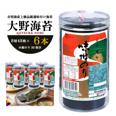 人気!徳島のソウルフード「大野海苔(6本)」【R4A016a】 | ふるさと納税のお礼品