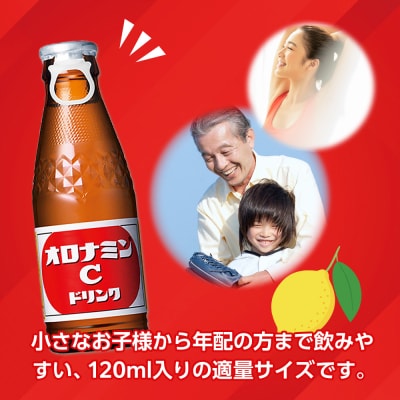 オロナミンC  120ml×25本(1ケース) 炭酸飲料 飲料 微炭酸【CA103】 