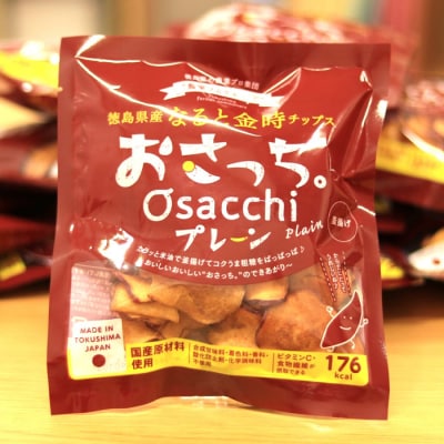 【無添加・国内原料100%】なると金時チップス「おさっち。」10パック【BN001】