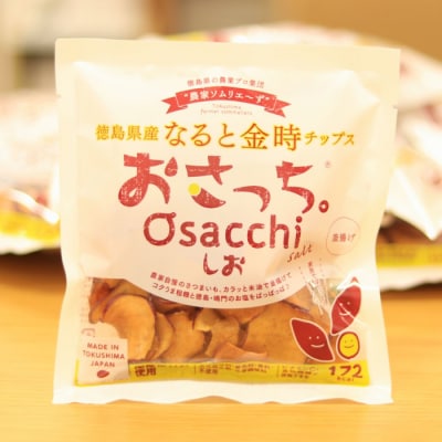 【無添加・国内原料100%】なると金時チップス「おさっち。」10パック【BN001】