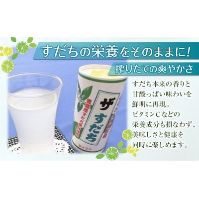 「ザ・すだち 」195ml (15缶入り×2ケース)【BP002】