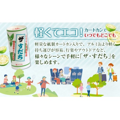 「ザ・すだち 」195ml (15缶入り×2ケース)【BP002】