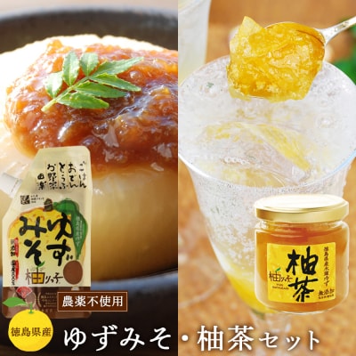 【徳島県産ゆずの無添加食品!】ゆずみそ・柚茶セット【BG002】