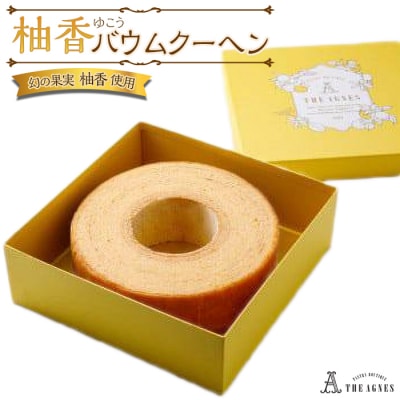 柚香(ゆこう)バウムクーヘン【CM001】 