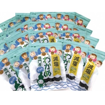 【HACCP認定工場】減塩カットわかめ詰合せ(14g×20pc)【Aa022a】 