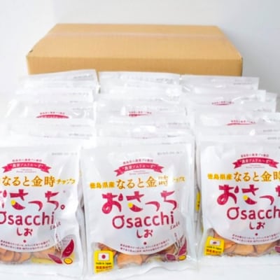 なると金時チップス「おさっち。」しお味 30袋【BN003】 