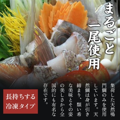 「天然鳴門鯛」切り身・つくね】冷凍 鯛しゃぶセット(2～3人前)【AQ005】