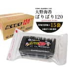 徳島のソウルフード 大野海苔「ぱりぱり120(15袋)」【AN005】