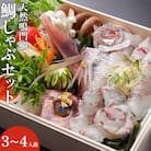 【日本ギフト大賞2016徳島賞】天然鳴門鯛 鯛しゃぶセット(3～4人前)【AQ006】