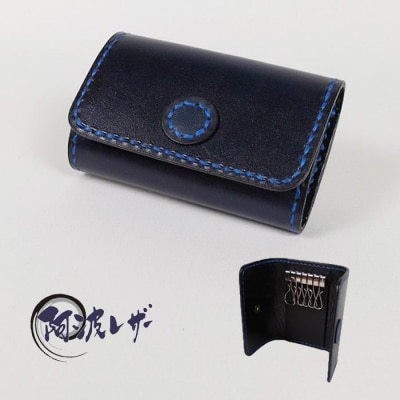 阿波レザー　本藍染め キーケース【CZ006】