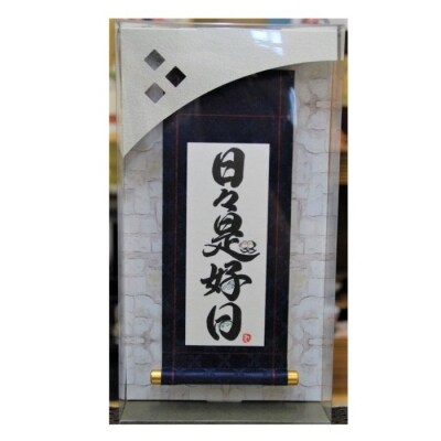 掛ものDX(日々是好日)女流書家の手書きによるモダンなミニ掛軸【EL006】