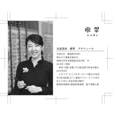 掛ものDX(笑)女流書家の手書きによるモダンなミニ掛軸【EL007】