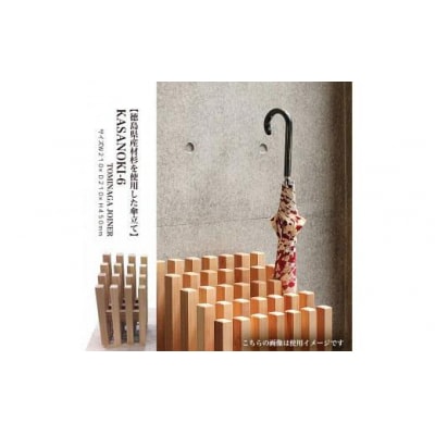  【徳島県産材杉を使用した傘立て】KASANOKI-6【DL003】