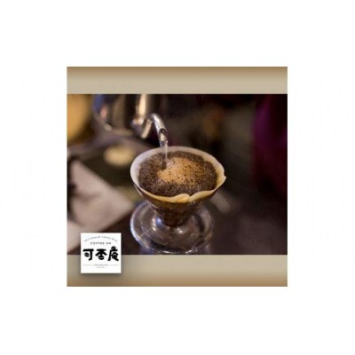 自家焙煎コーヒー(豆)飲み比べセット100g×5種【CF001】