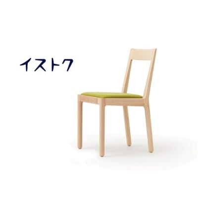 「イストク」POODLEサイドチェア　ホワイトアッシュ【DT005】