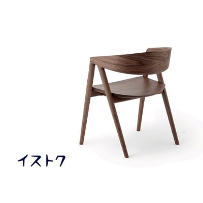 「イストク」HARPチェア ウッドシート　ウォールナット【DT004】