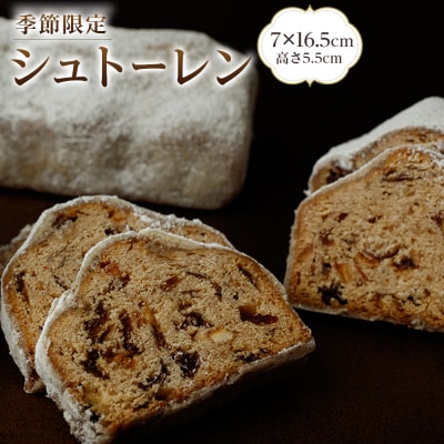先行予約 クリスマス 阿波和三盆糖 シュトーレン 1本 450g【CM004】