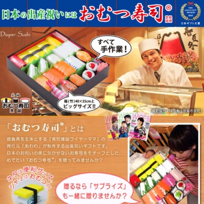 出産祝いギフト「おむつ寿司　竹」紙おむつ(Sサイズ/メッセージカード有り)【EP004VC01】