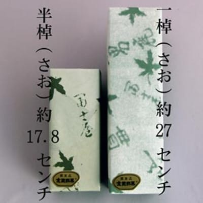 和菓子　徳島銘菓　小男鹿(さおしか) 半棹1棹【CN001】