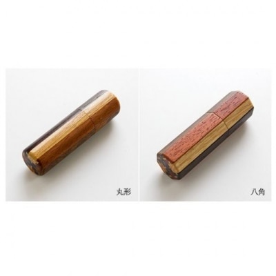 【匠の技】高級木材 寄せ木印鑑ケース(丸形)【DK005VC01】