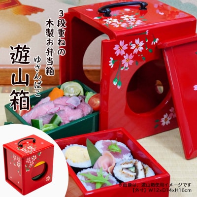 【昔なつかし】3段重ねの木製お弁当箱「遊山箱」(桜柄・赤色)【DK008VC01】