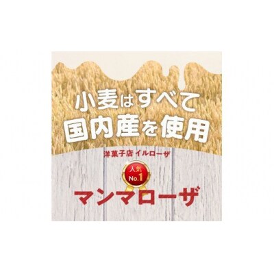 徳島洋菓子クラブ イルローザ　徳島酪菓 マンマローザ　8個入り【CN047】