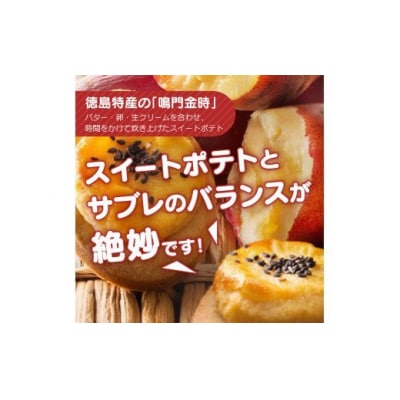 徳島洋菓子クラブ イルローザ　鳴門金時 ポテレット　10個入り【CN048】