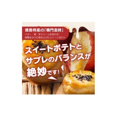 徳島洋菓子クラブ イルローザ　徳島郷菓 ポテレット7個&マンマローザ16個の詰合せ【CN053】