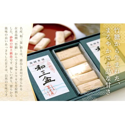 干菓子　徳島銘菓　和三盆糖(わさんぼんとう)　小箱10粒入【CN010】