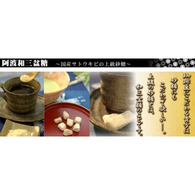 干菓子　徳島銘菓　和三盆糖(わさんぼんとう)　長箱20粒入【CN011】