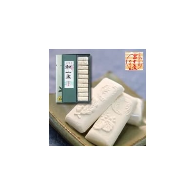 干菓子　徳島銘菓　和三盆糖(わさんぼんとう)　40粒入【CN013】
