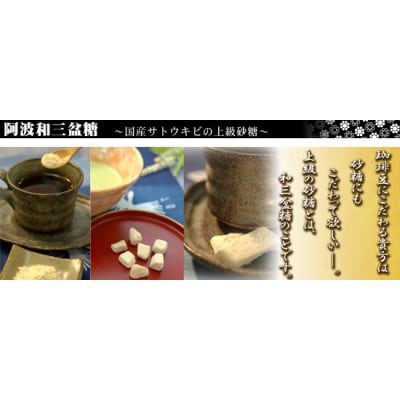干菓子　徳島銘菓　和三盆糖(わさんぼんとう)　40粒入【CN013】