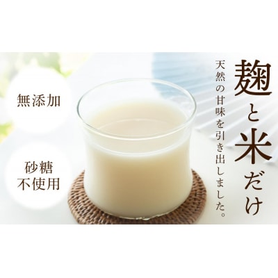 御殿桜　酒屋が造った黒米甘酒　1000g×6個【BW006】