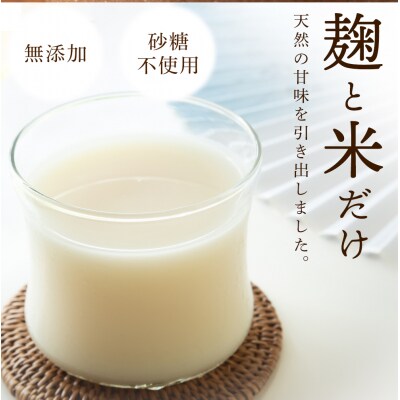 御殿桜　酒屋が造った無添加甘酒　飲み比べセット(無添加甘酒、黒米甘酒)　1000g×6【BW007】