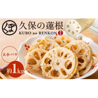 大小バラ 蓮根 約2kg【BR002】