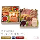 フランス料理おせち2026 二段  2～3人前 冷蔵 12月31日お届け【CB004】