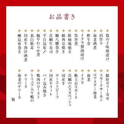 和洋折衷料理おせち2027 正式四段重【CB008】