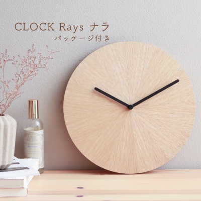 CLOCK Rays ナラ【DR019】
