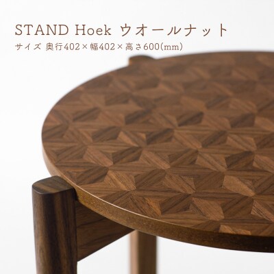 STAND Hoek ウォールナット【DR027】