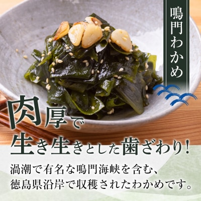 【徳島県認証マーク付】のどごし抜群!鳴門塩蔵生わかめ145g×3【BC002】