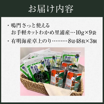 大野卓上のり3本入・【徳島県認証マーク付】鳴門カットわかめ10g×9【BC004】