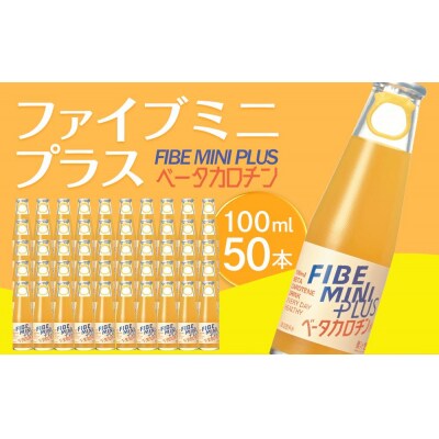 ファイブミニ プラス(100ml×10本)×5 計50本【CA153】