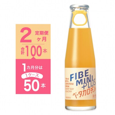 【定期便全2回】ファイブミニ プラス50本(1ケース)×2回 計100本【CA154】