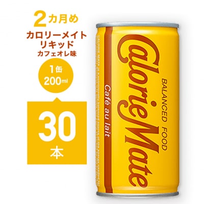 【定期便 全3回】カロリーメイトリキッド各種 計90本【CA140】