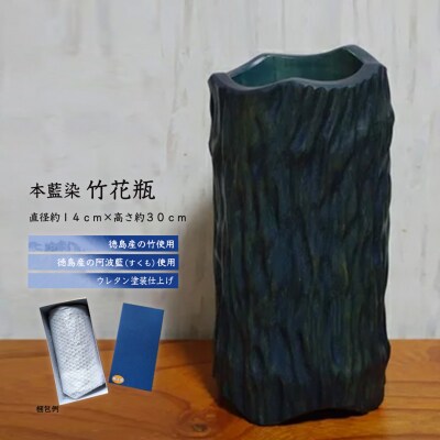 本藍染竹花瓶【DN004】