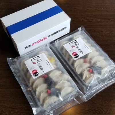 《黒豚》冷凍生餃子(64個)【AK002】