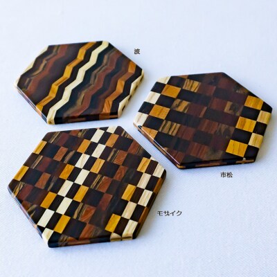 六角寄木コースター(モザイク)【DK009VC01】