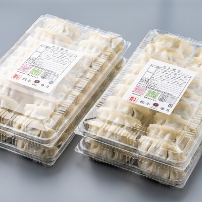 元祖薄皮餃子　餃子香月　冷凍生餃子　ニラ(72個)【AG016】