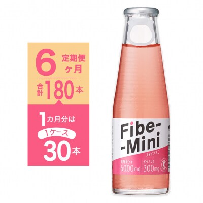 【定期便 全6回】ファイブミニ30本(1ケース)×6回　 計180本【CA146】