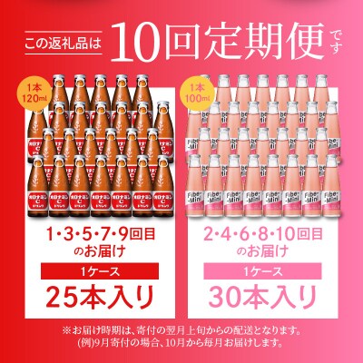 【定期便 全10回】オロナミンC&ファイブミニ 計275本【CA100】
